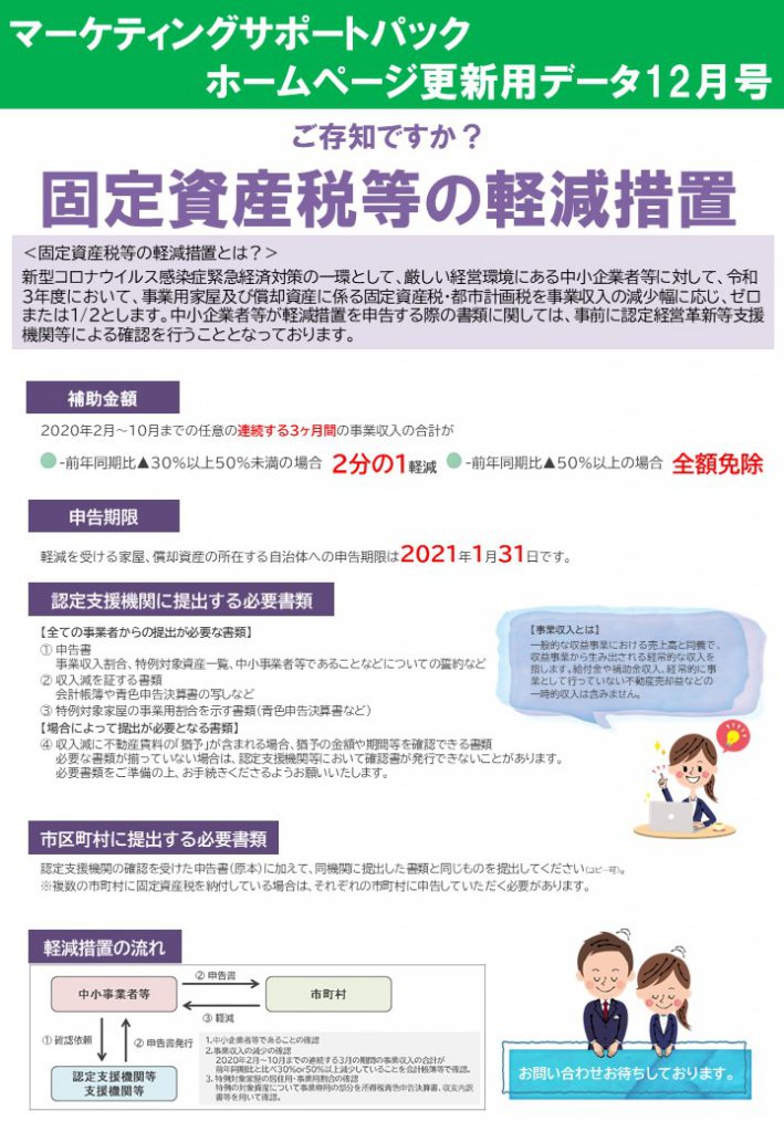 「固定資産税等の軽減措置」のご案内です。 淺田会計事務所